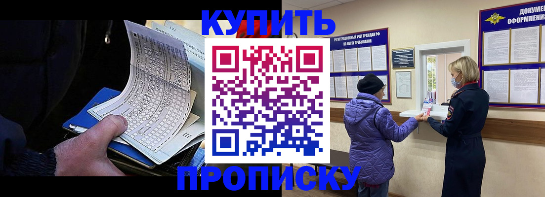 временная прописка в Кубинке