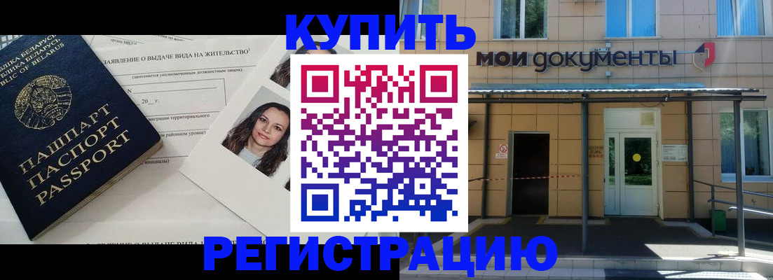 временная регистрация собственник в Кубинке